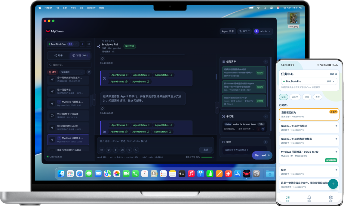 MyClaws Client 与 Agent 控制台